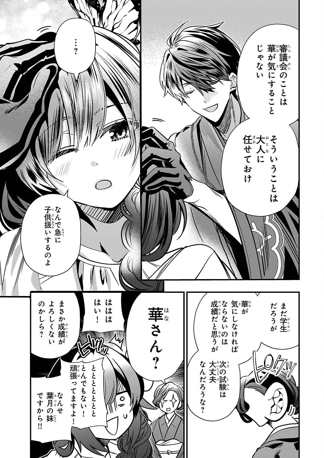 KEKKAISHI NO ICHIRINKA Chap 50 - Pic 11