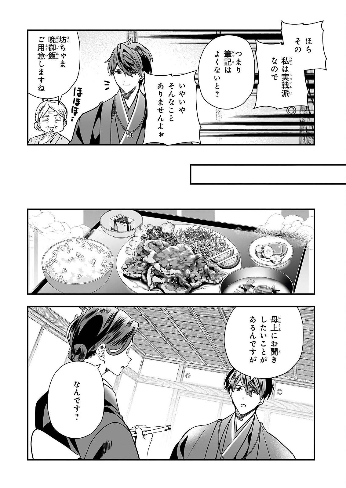 KEKKAISHI NO ICHIRINKA Chap 50 - Pic 12