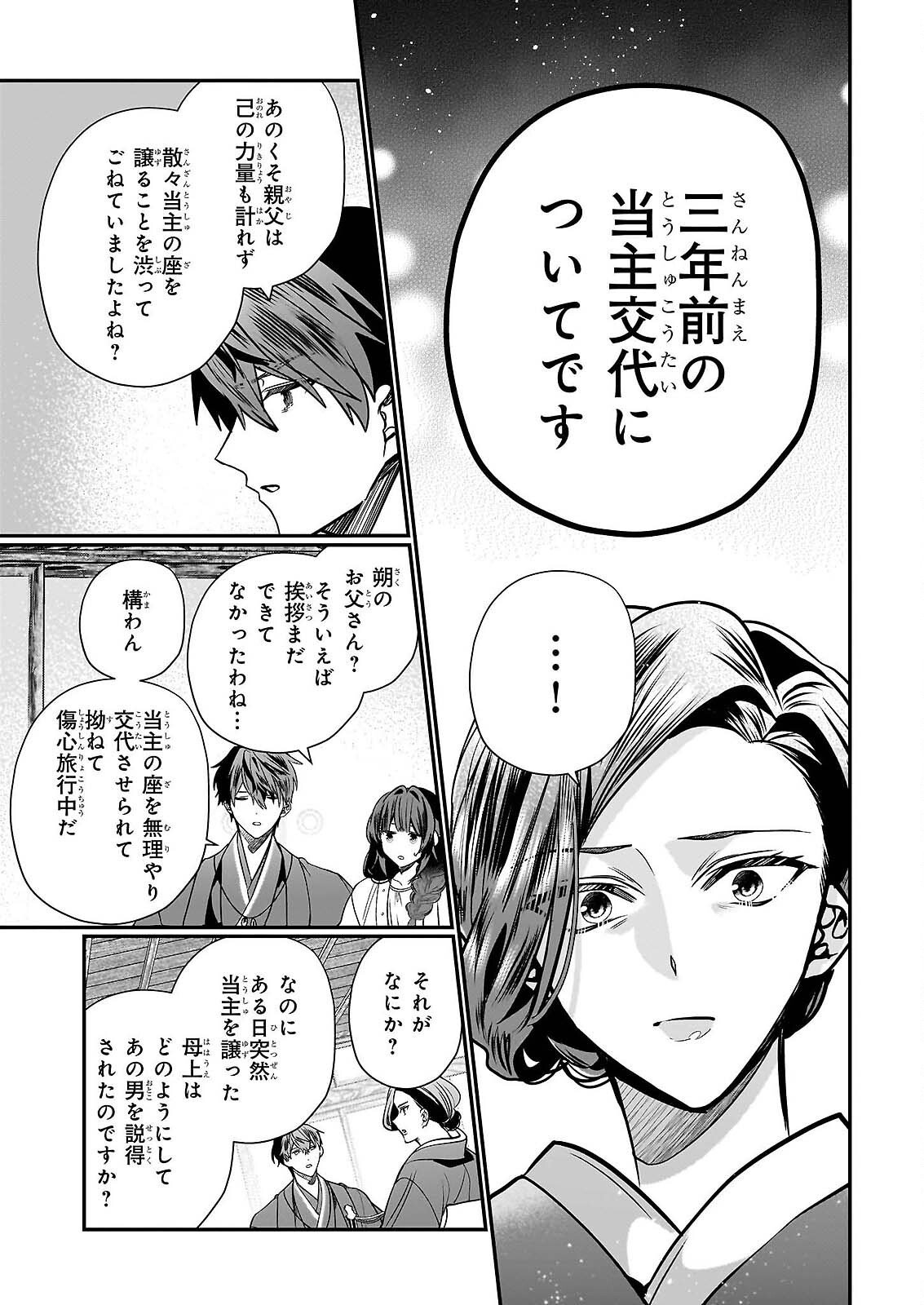 KEKKAISHI NO ICHIRINKA Chap 50 - Pic 13