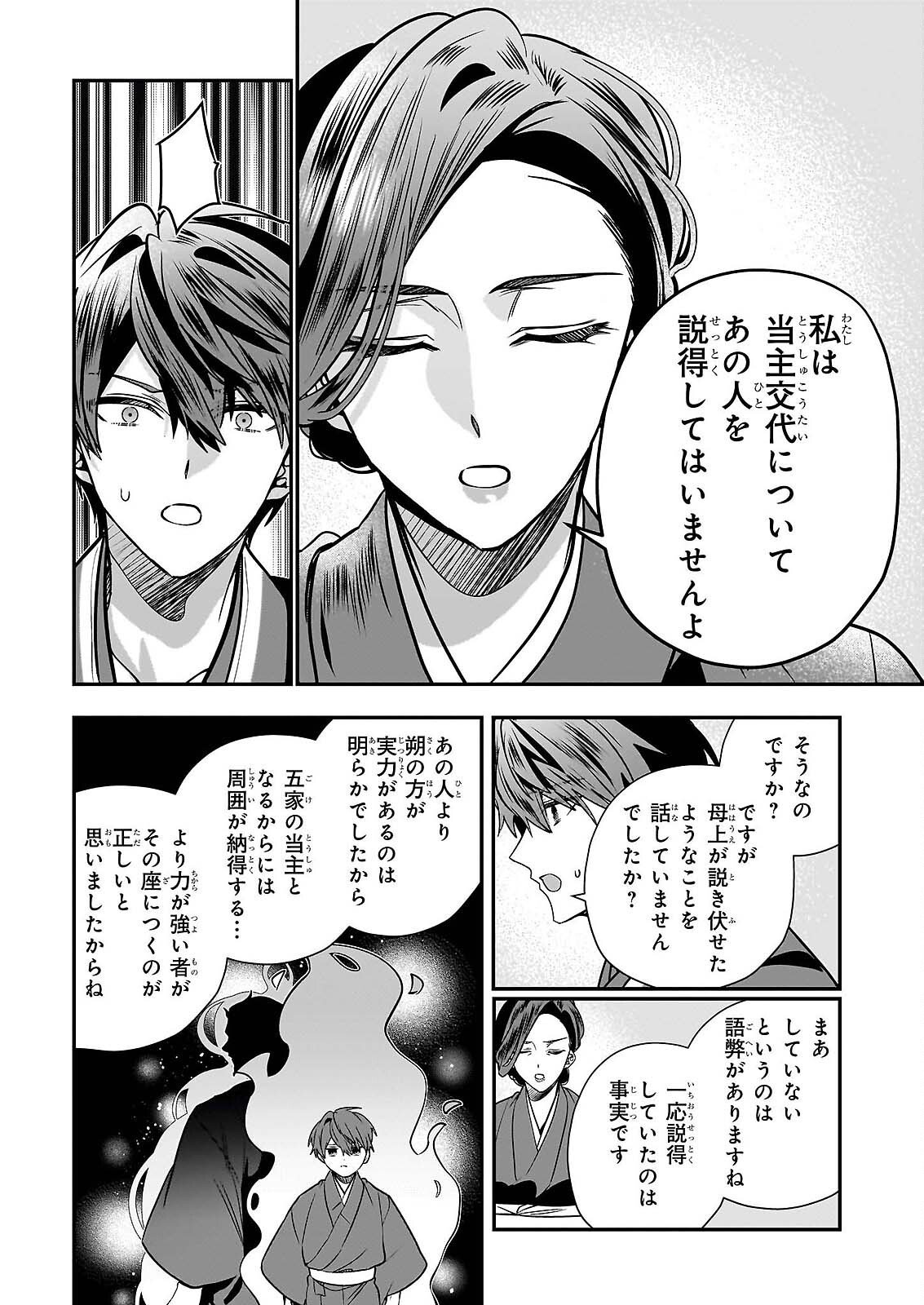 KEKKAISHI NO ICHIRINKA Chap 50 - Pic 14