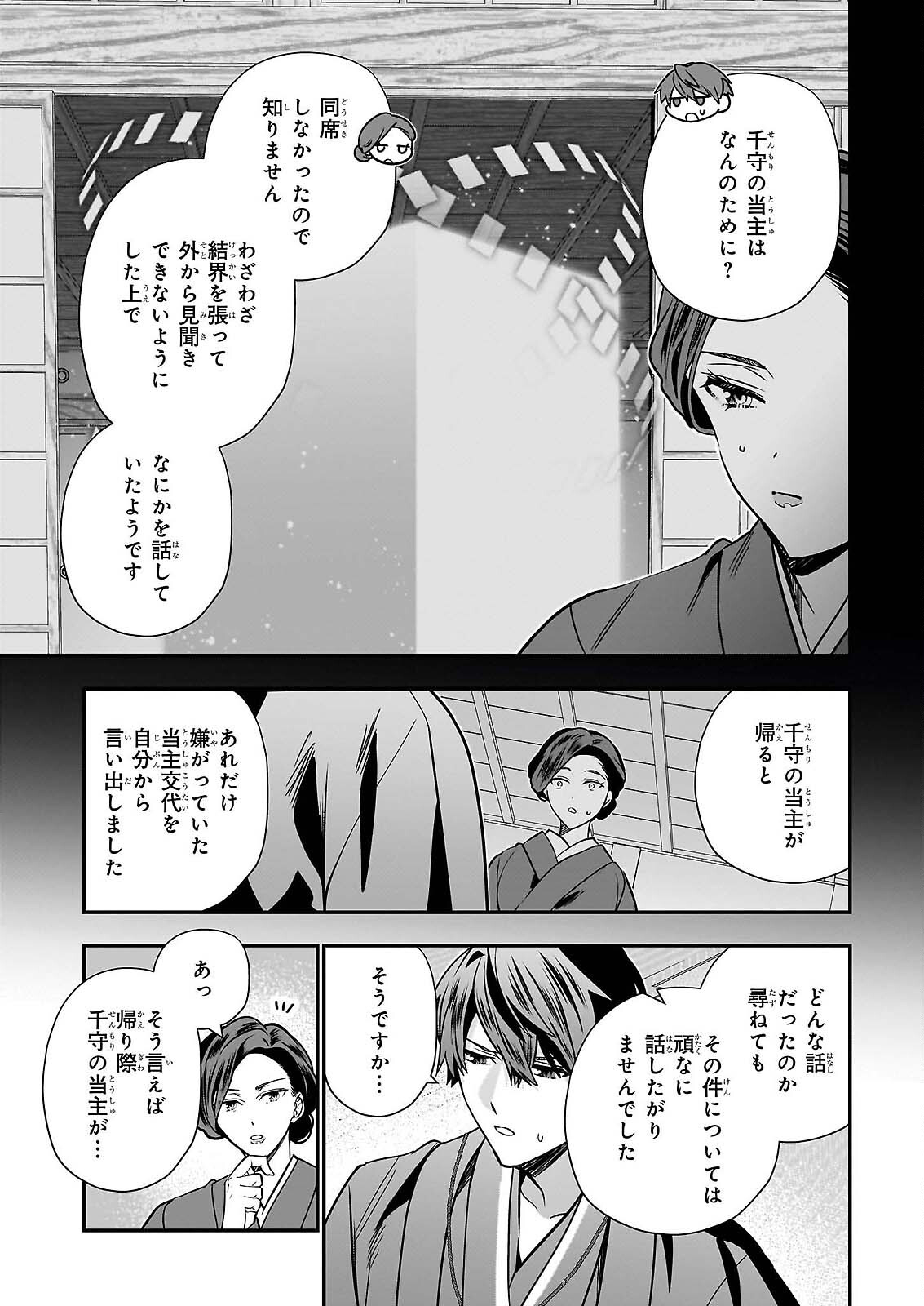 KEKKAISHI NO ICHIRINKA Chap 50 - Pic 17