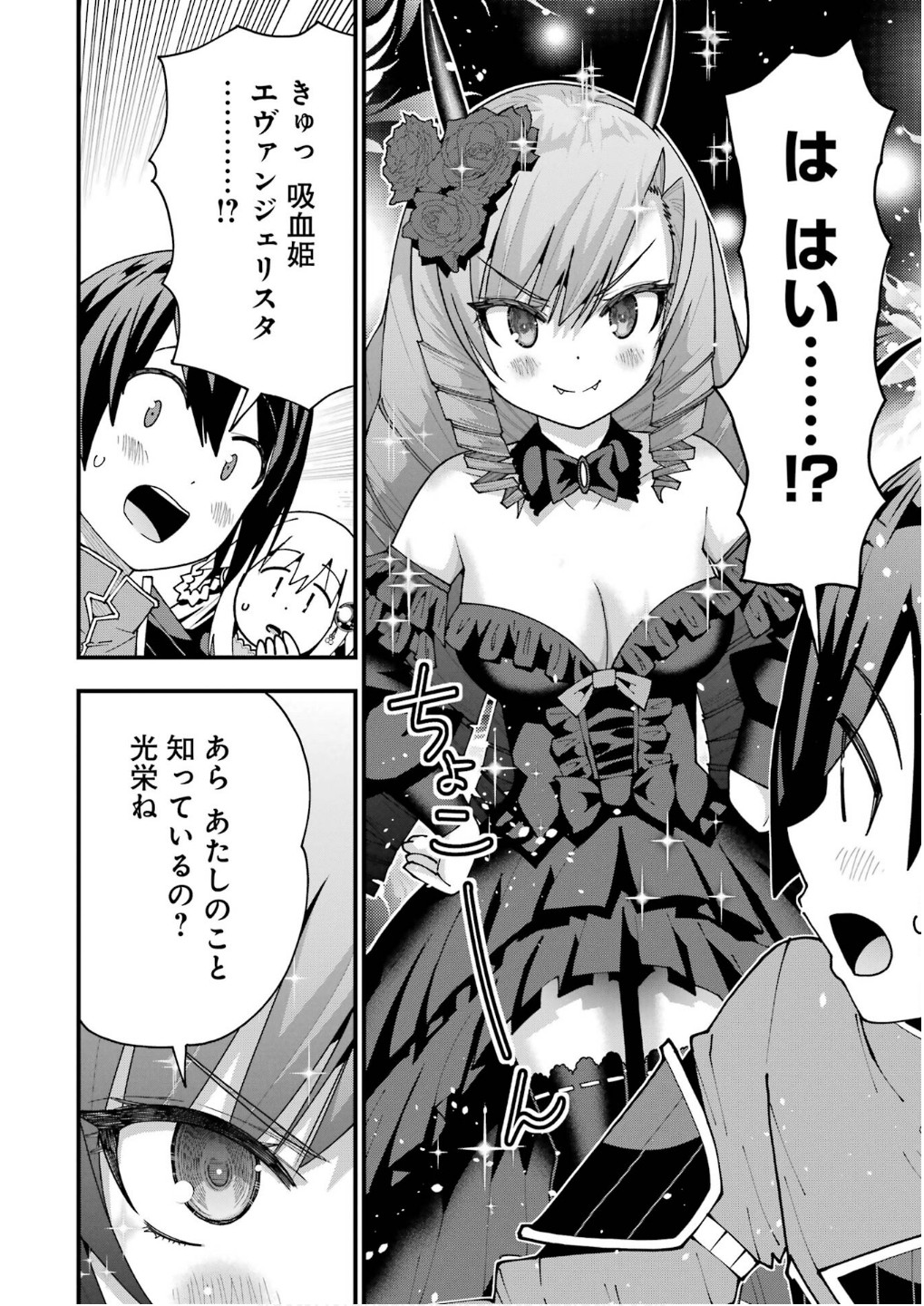 MAKEN NO DESHI WA MUNOU DE SAIKYOU! EIYUURYUU NO SHUGYOU DE BANNOU NI NARETA NODE, SAIKYOU WO MEZASHIMASU Chapter 56 page 18 - nihonkuni.com