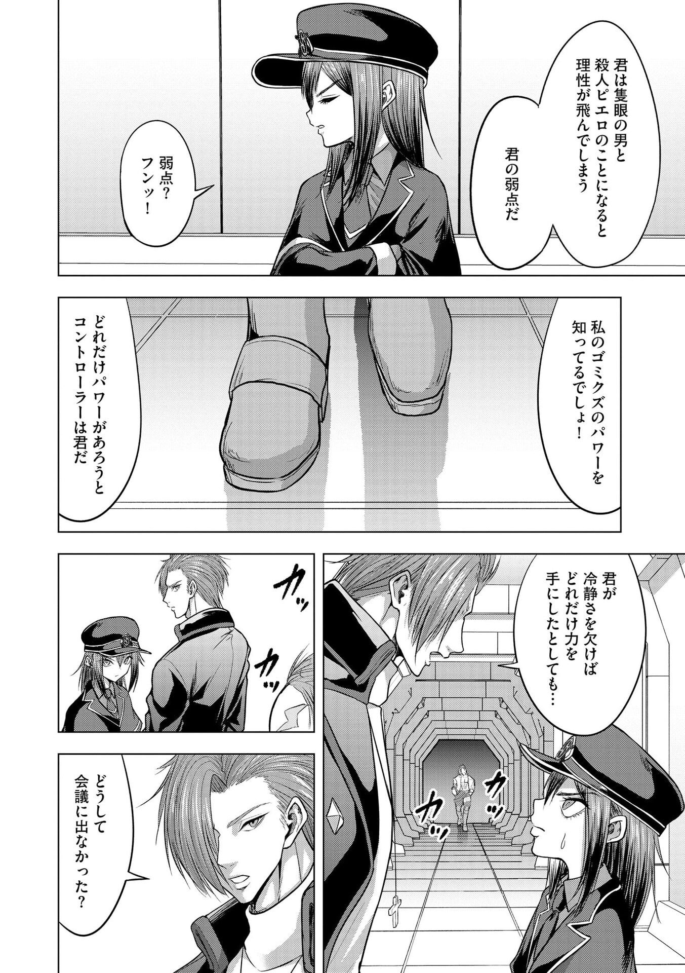 SATSUJIN PIERROT NO SHITSUMON Chapter 27 page 16 - nihonkuni.com