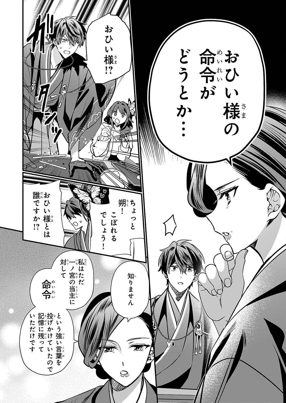 KEKKAISHI NO ICHIRINKA Chap 50 - Pic 18