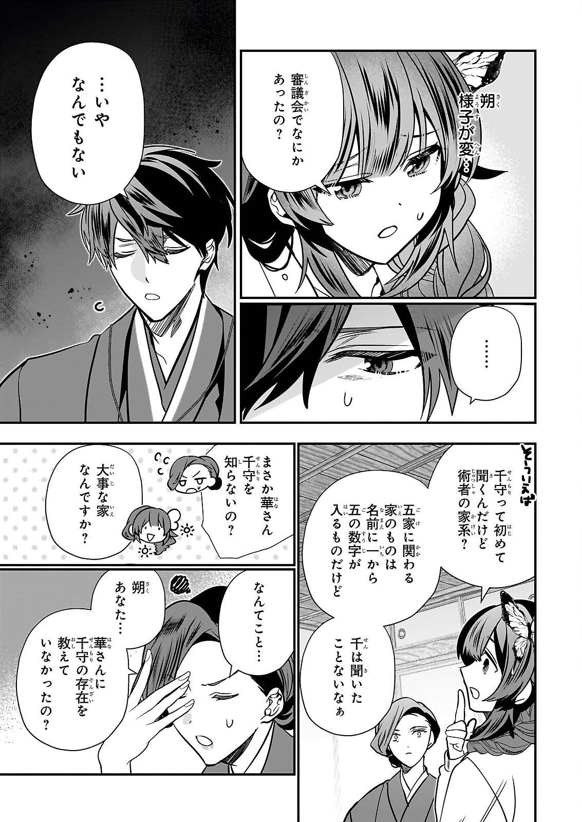 KEKKAISHI NO ICHIRINKA Chap 50 - Pic 19