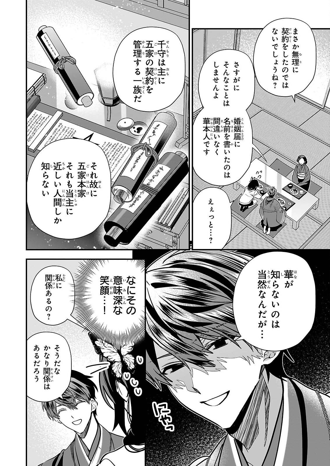 KEKKAISHI NO ICHIRINKA Chap 50 - Pic 20