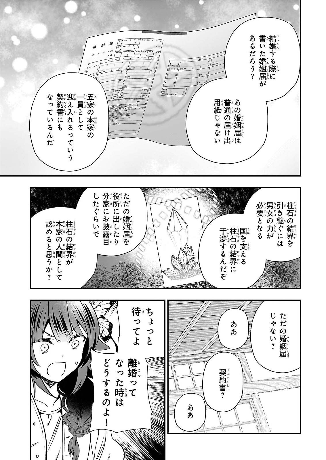 KEKKAISHI NO ICHIRINKA Chap 50 - Pic 21