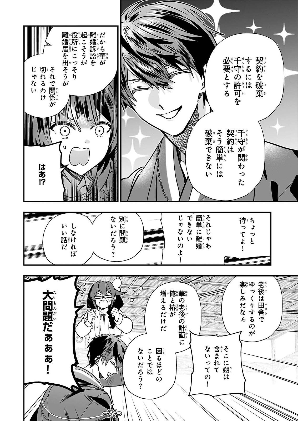 KEKKAISHI NO ICHIRINKA Chap 50 - Pic 22