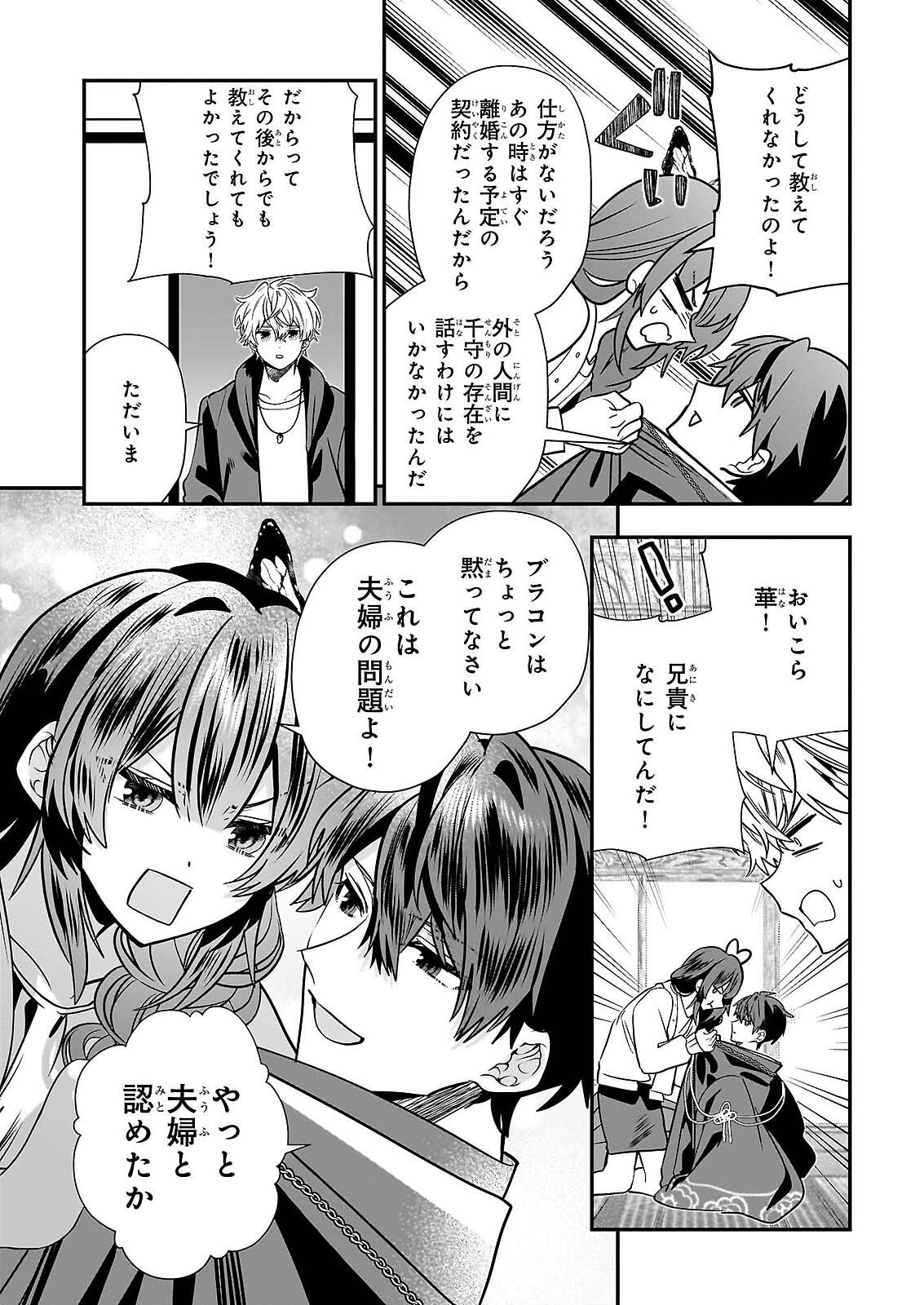 KEKKAISHI NO ICHIRINKA Chap 50 - Pic 23