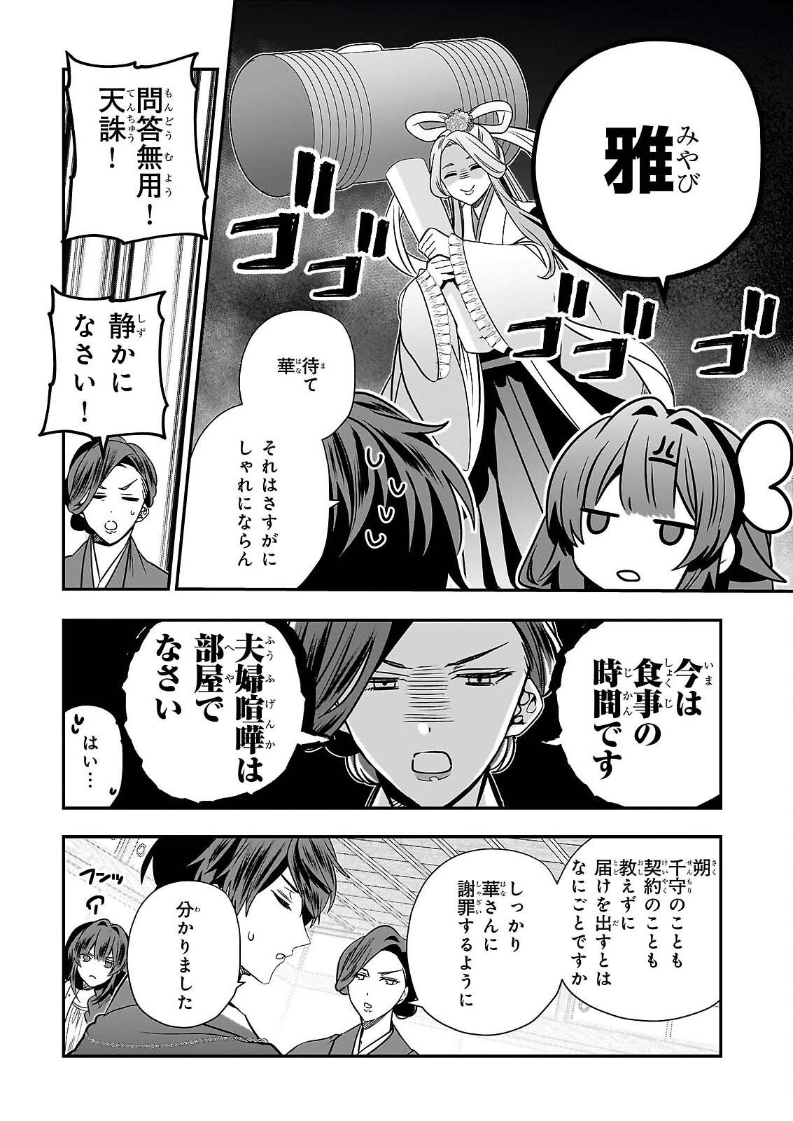 KEKKAISHI NO ICHIRINKA Chap 50 - Pic 24