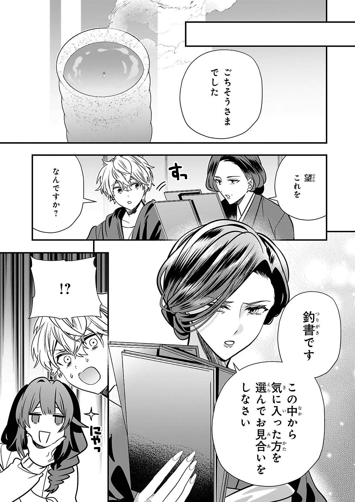 KEKKAISHI NO ICHIRINKA Chap 50 - Pic 25