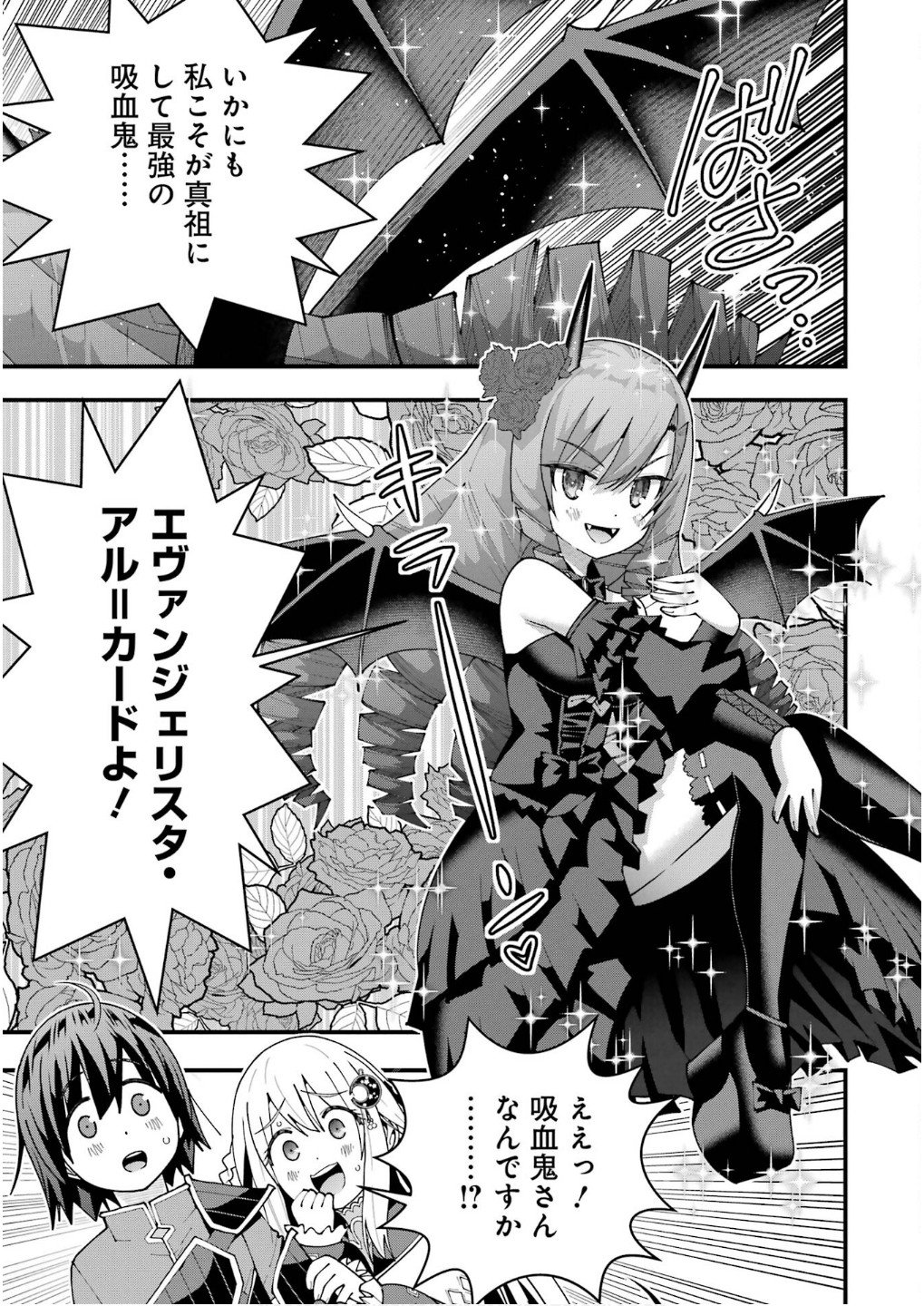 MAKEN NO DESHI WA MUNOU DE SAIKYOU! EIYUURYUU NO SHUGYOU DE BANNOU NI NARETA NODE, SAIKYOU WO MEZASHIMASU Chapter 56 page 19 - nihonkuni.com