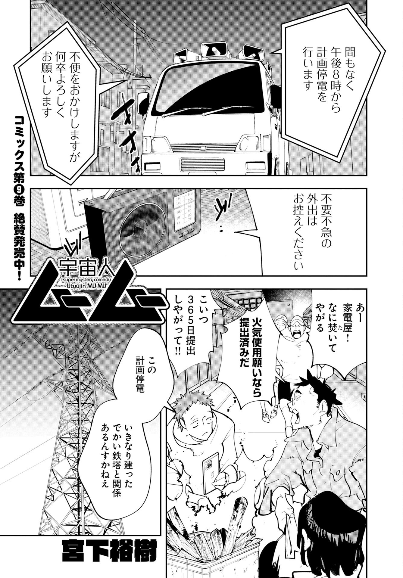 Read UCHUUBITO MUUMUU Chapter 75 [High Quality / Full] - Page 1 - nicomanga.com