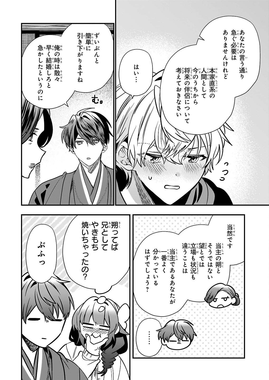 KEKKAISHI NO ICHIRINKA Chap 50 - Pic 28