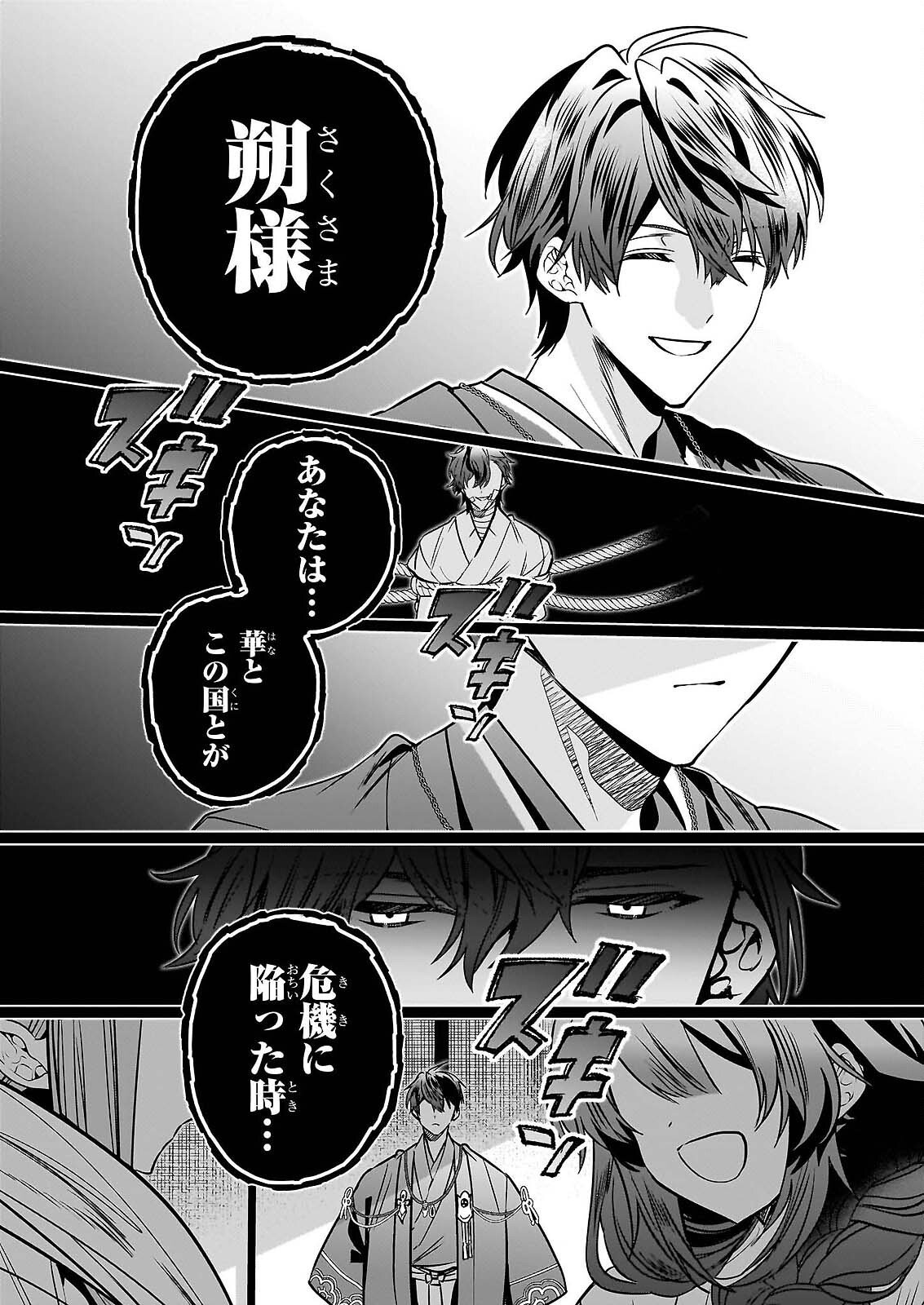 KEKKAISHI NO ICHIRINKA Chap 50 - Pic 31