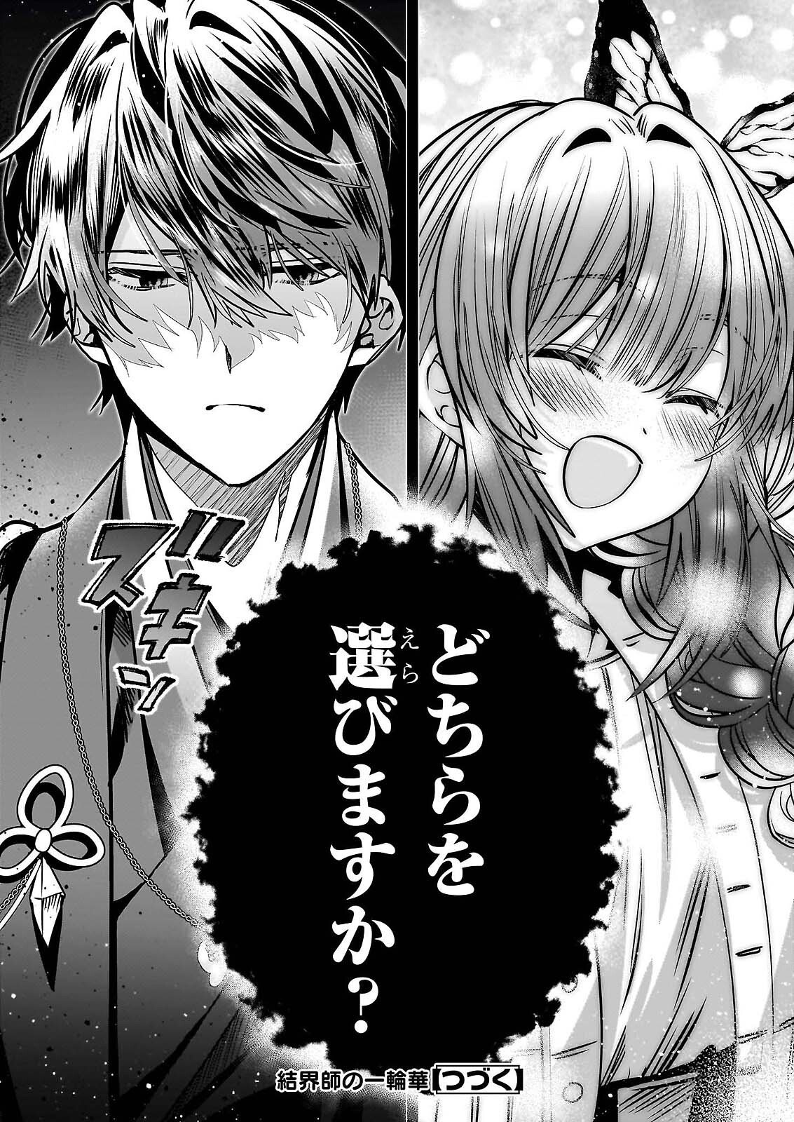 KEKKAISHI NO ICHIRINKA Chap 50 - Pic 32