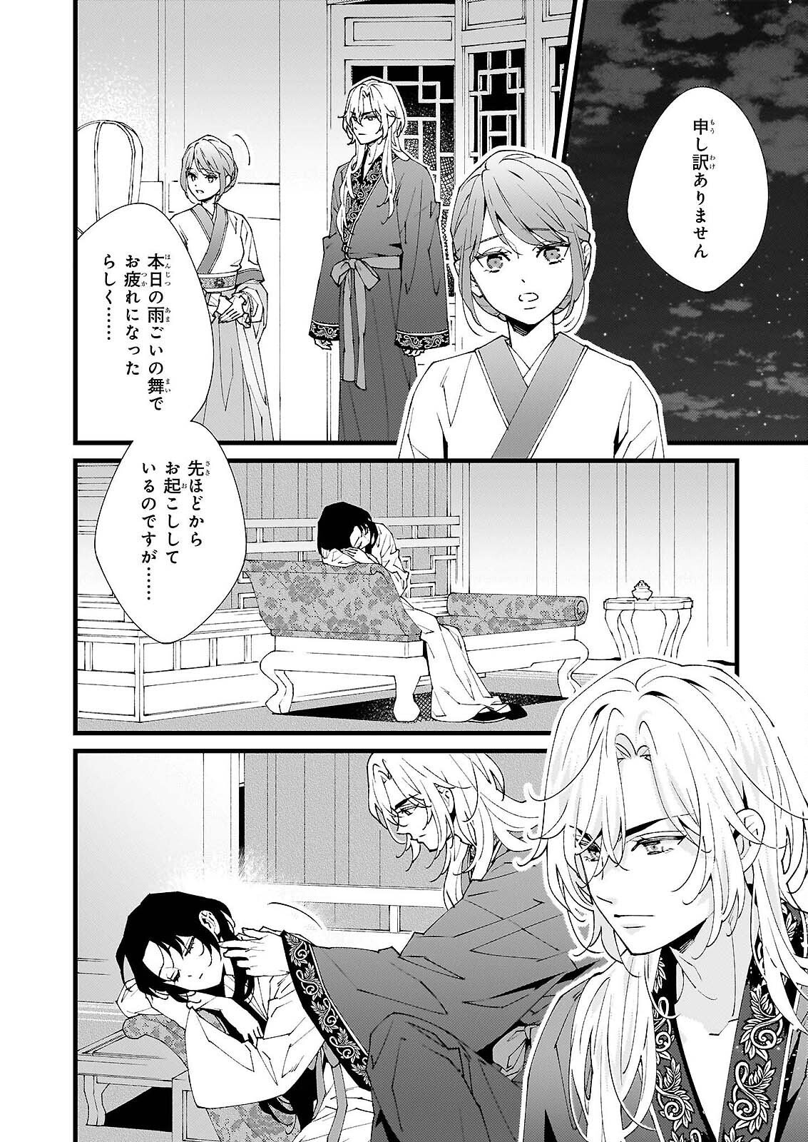 AME NO FUJO HA RYUO NO HATSUKOI NI MAU Chapter 5 - Page 2