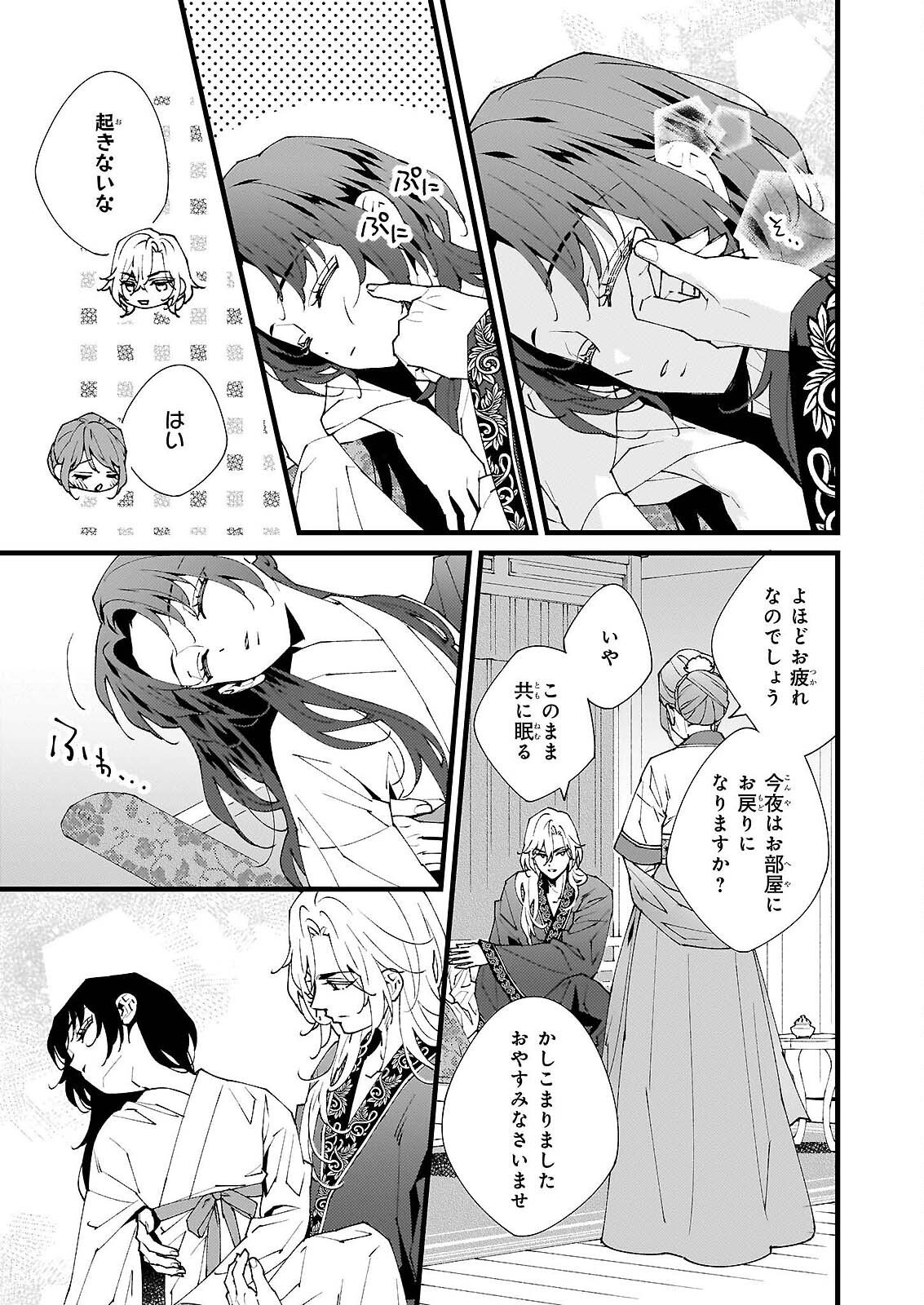 AME NO FUJO HA RYUO NO HATSUKOI NI MAU Chapter 5 - Page 3