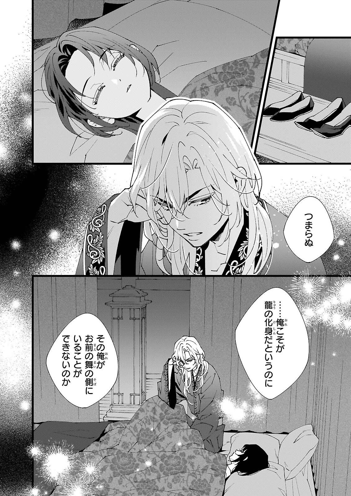 AME NO FUJO HA RYUO NO HATSUKOI NI MAU Chapter 5 - Page 4