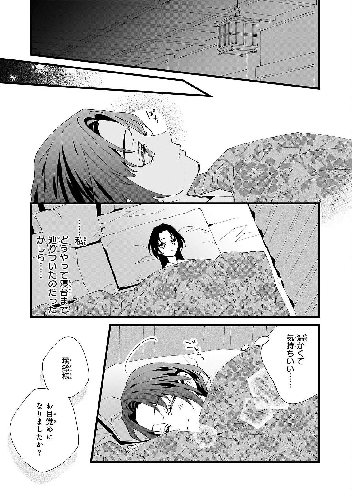 AME NO FUJO HA RYUO NO HATSUKOI NI MAU Chapter 5 - Page 5