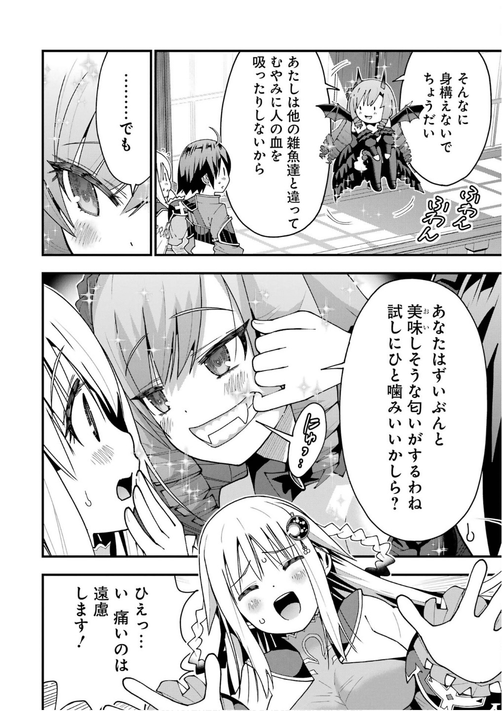 MAKEN NO DESHI WA MUNOU DE SAIKYOU! EIYUURYUU NO SHUGYOU DE BANNOU NI NARETA NODE, SAIKYOU WO MEZASHIMASU Chapter 56 page 20 - nihonkuni.com