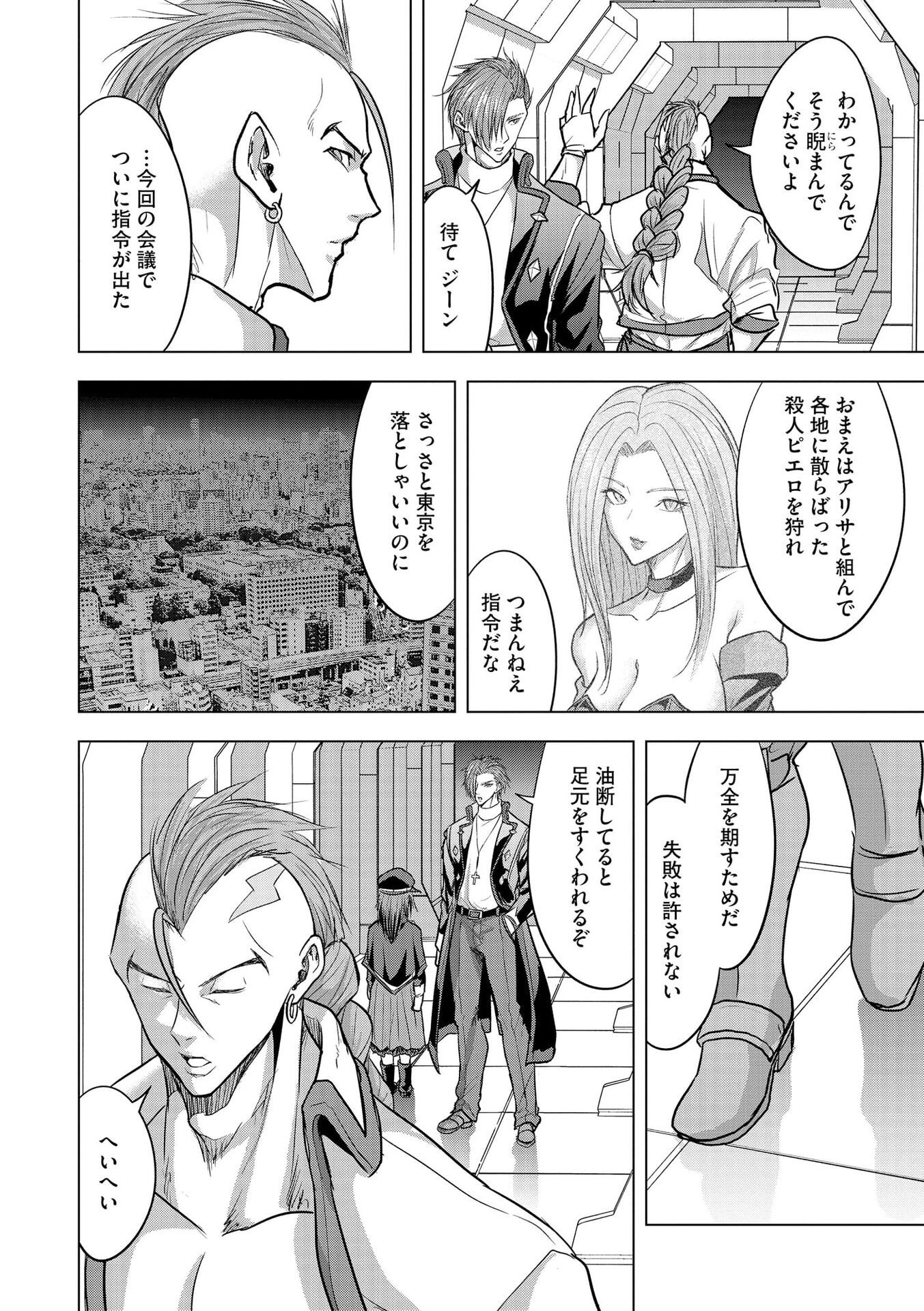 SATSUJIN PIERROT NO SHITSUMON Chapter 27 page 18 - nihonkuni.com