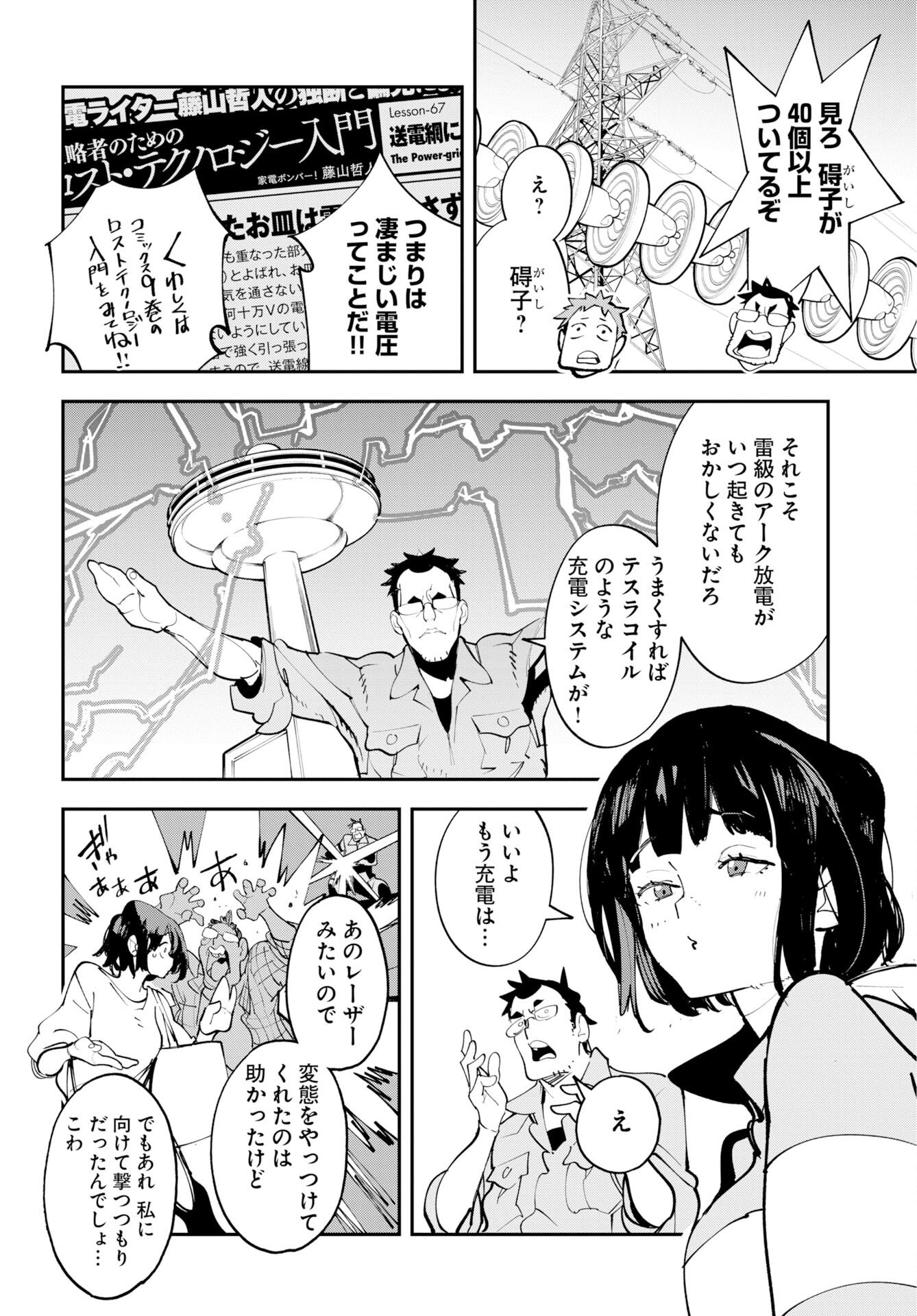 Read UCHUUBITO MUUMUU Chapter 75 [High Quality / Full] - Page 2 - nicomanga.com
