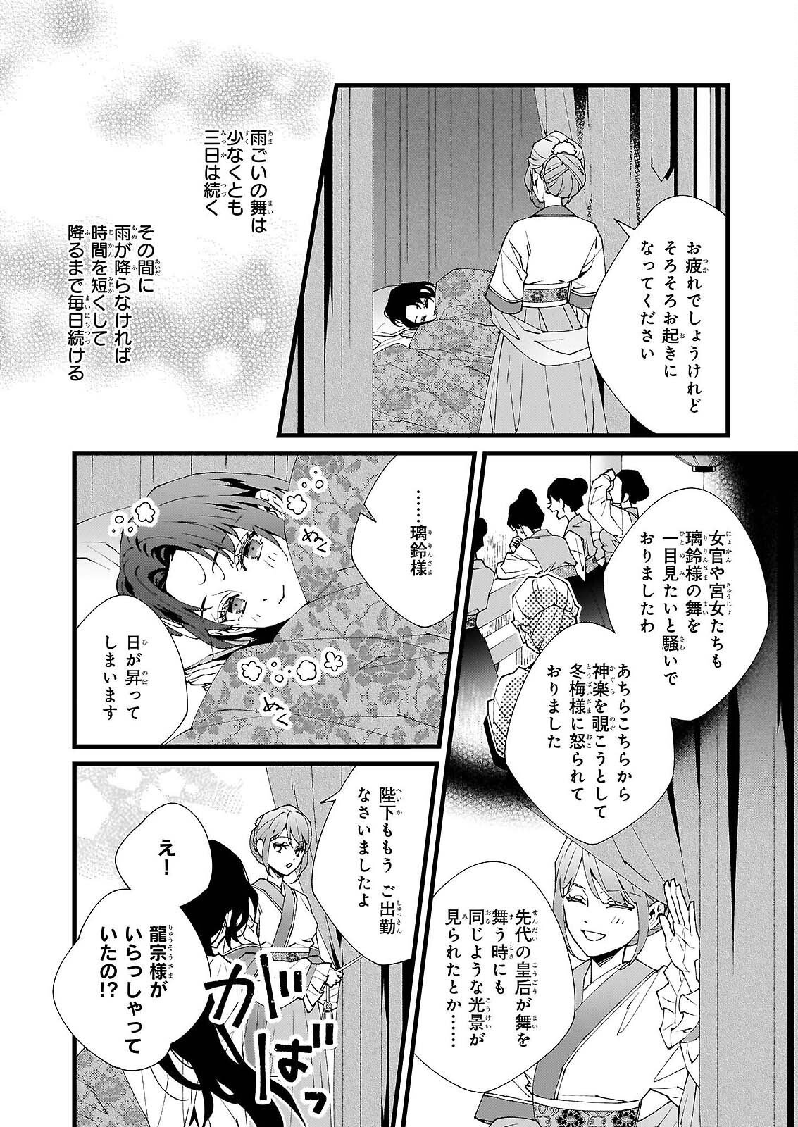 AME NO FUJO HA RYUO NO HATSUKOI NI MAU Chapter 5 - Page 6