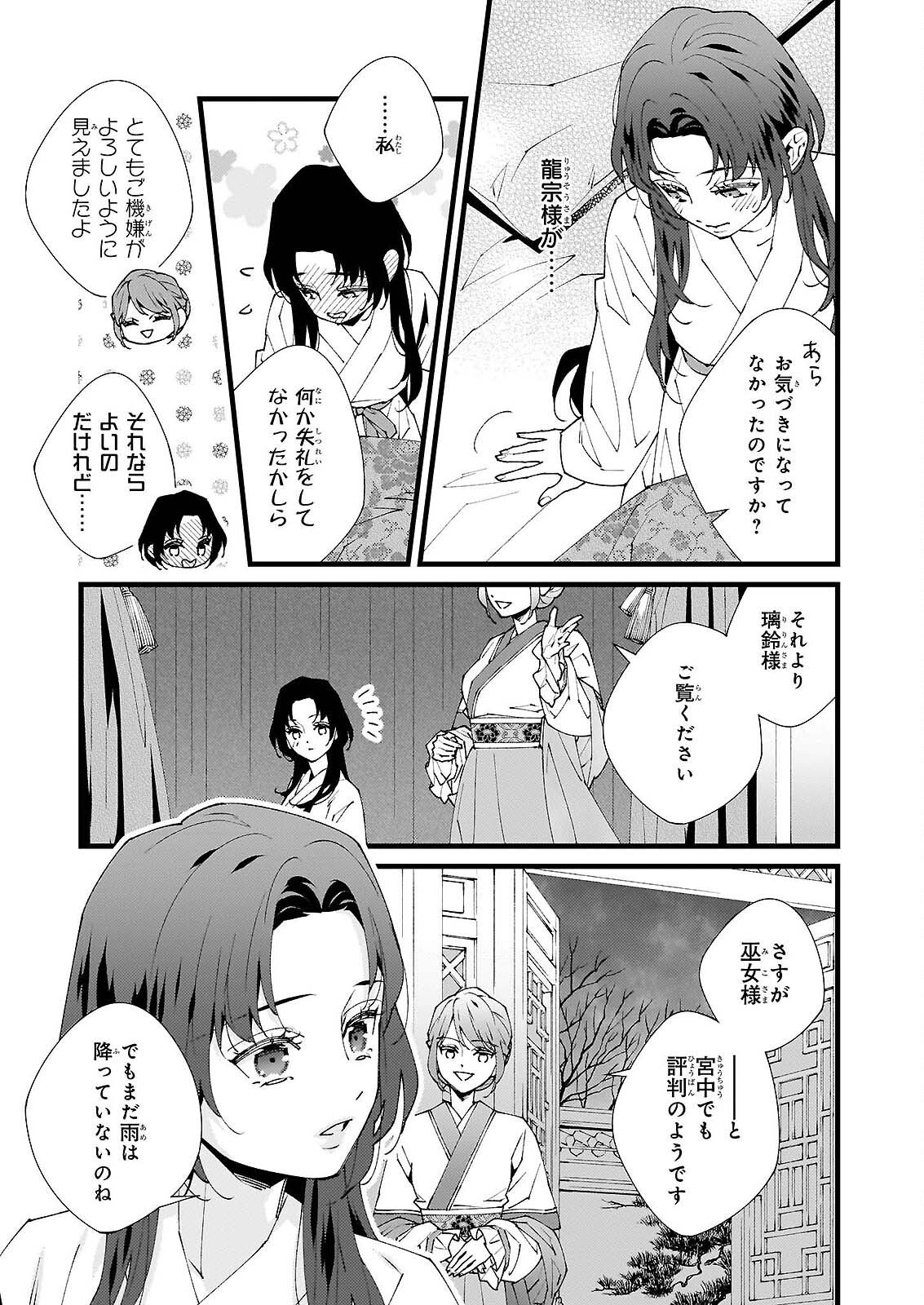 AME NO FUJO HA RYUO NO HATSUKOI NI MAU Chapter 5 - Page 7