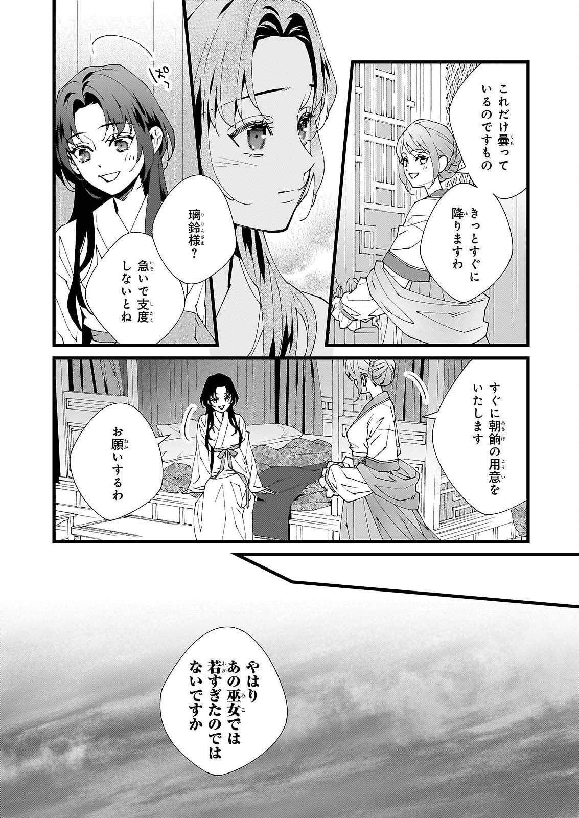 AME NO FUJO HA RYUO NO HATSUKOI NI MAU Chapter 5 - Page 8
