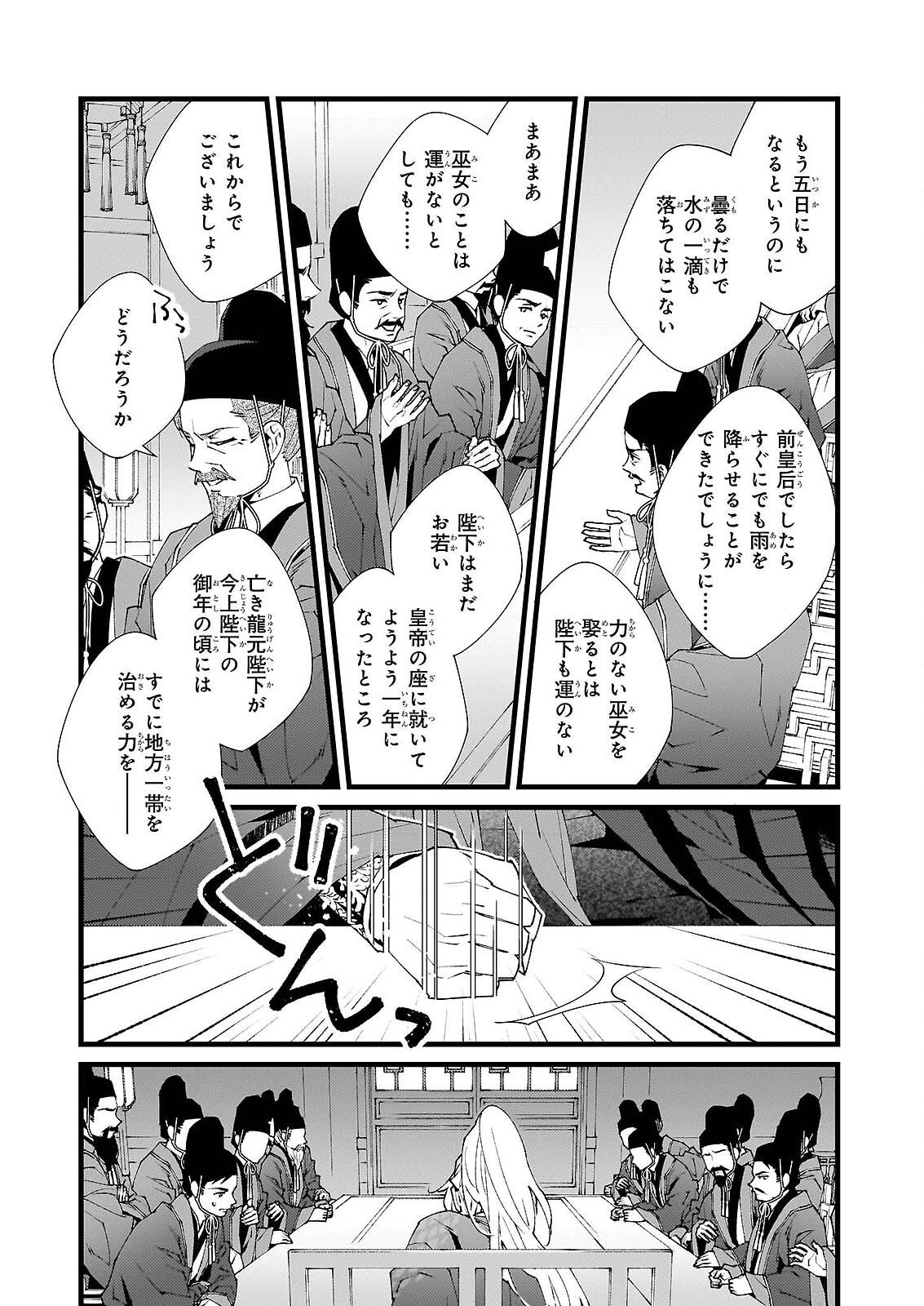 AME NO FUJO HA RYUO NO HATSUKOI NI MAU Chapter 5 - Page 9