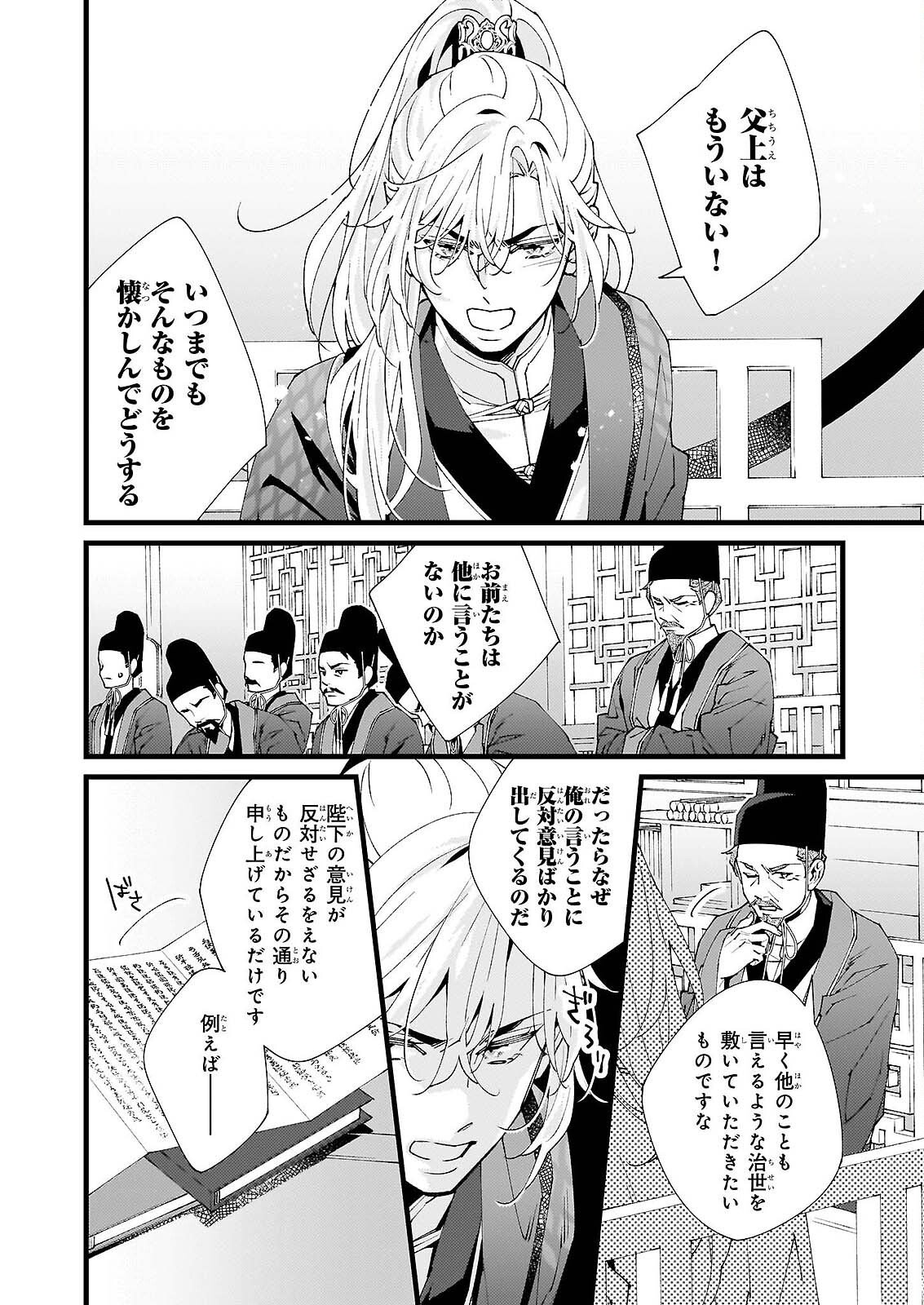 AME NO FUJO HA RYUO NO HATSUKOI NI MAU Chapter 5 - Page 10