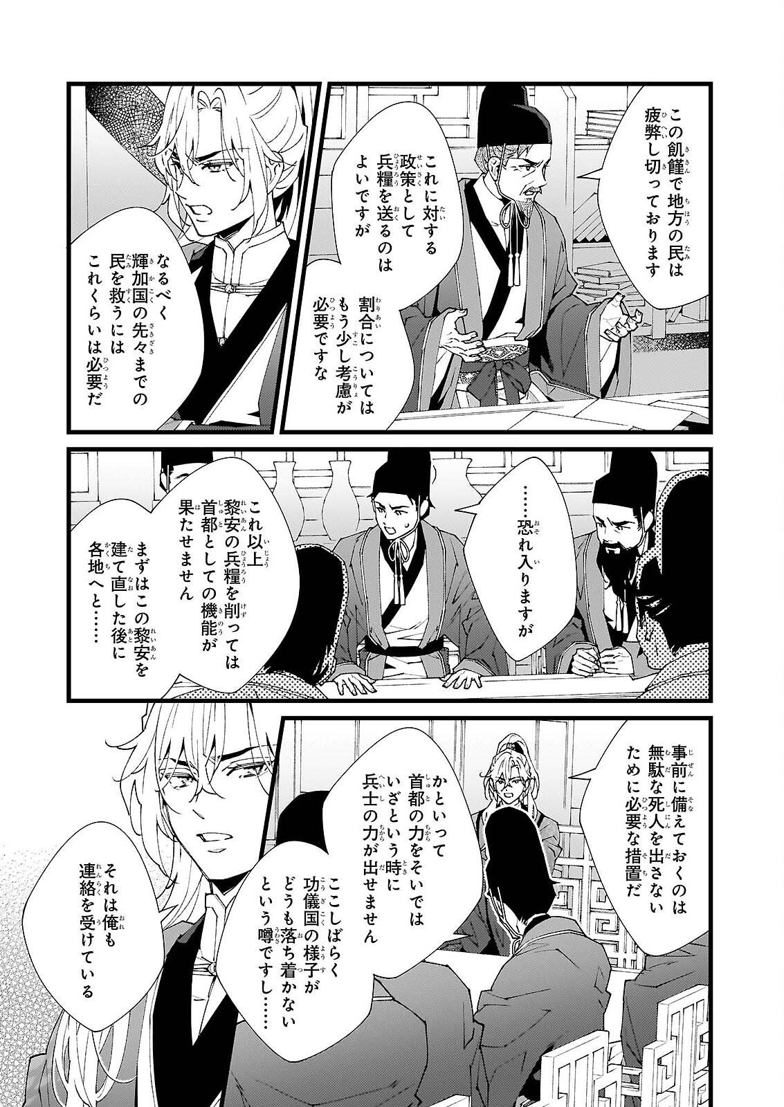 AME NO FUJO HA RYUO NO HATSUKOI NI MAU Chapter 5 - Page 11