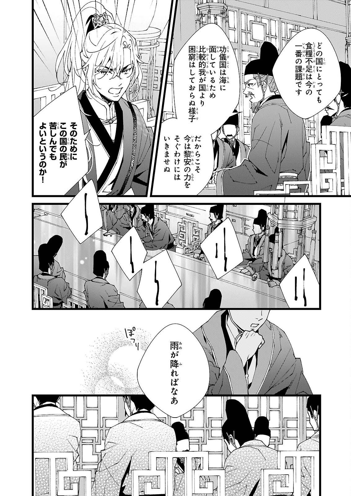 AME NO FUJO HA RYUO NO HATSUKOI NI MAU Chapter 5 - Page 12
