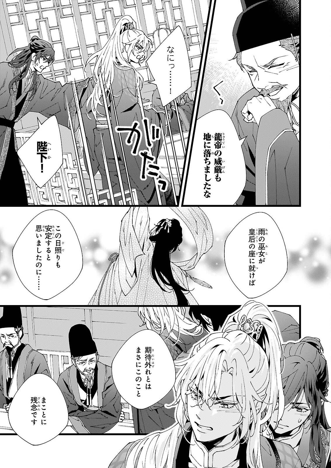 AME NO FUJO HA RYUO NO HATSUKOI NI MAU Chapter 5 - Page 13