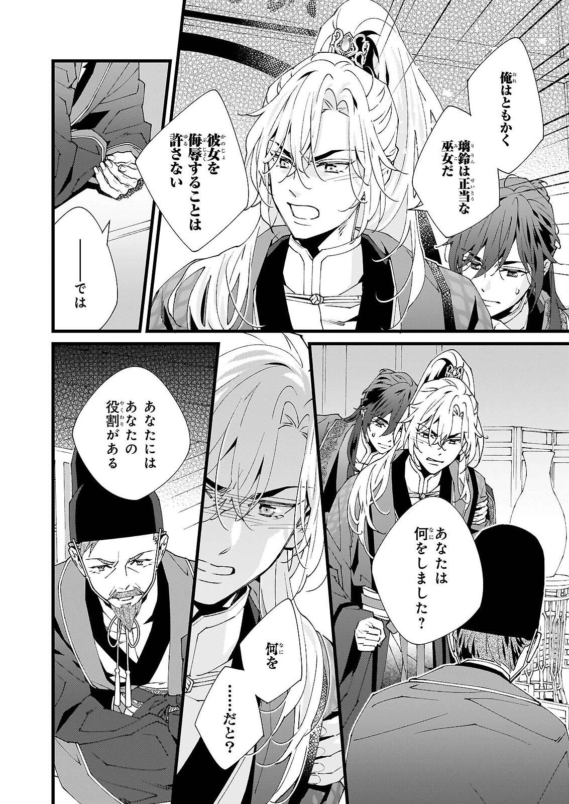 AME NO FUJO HA RYUO NO HATSUKOI NI MAU Chapter 5 - Page 14