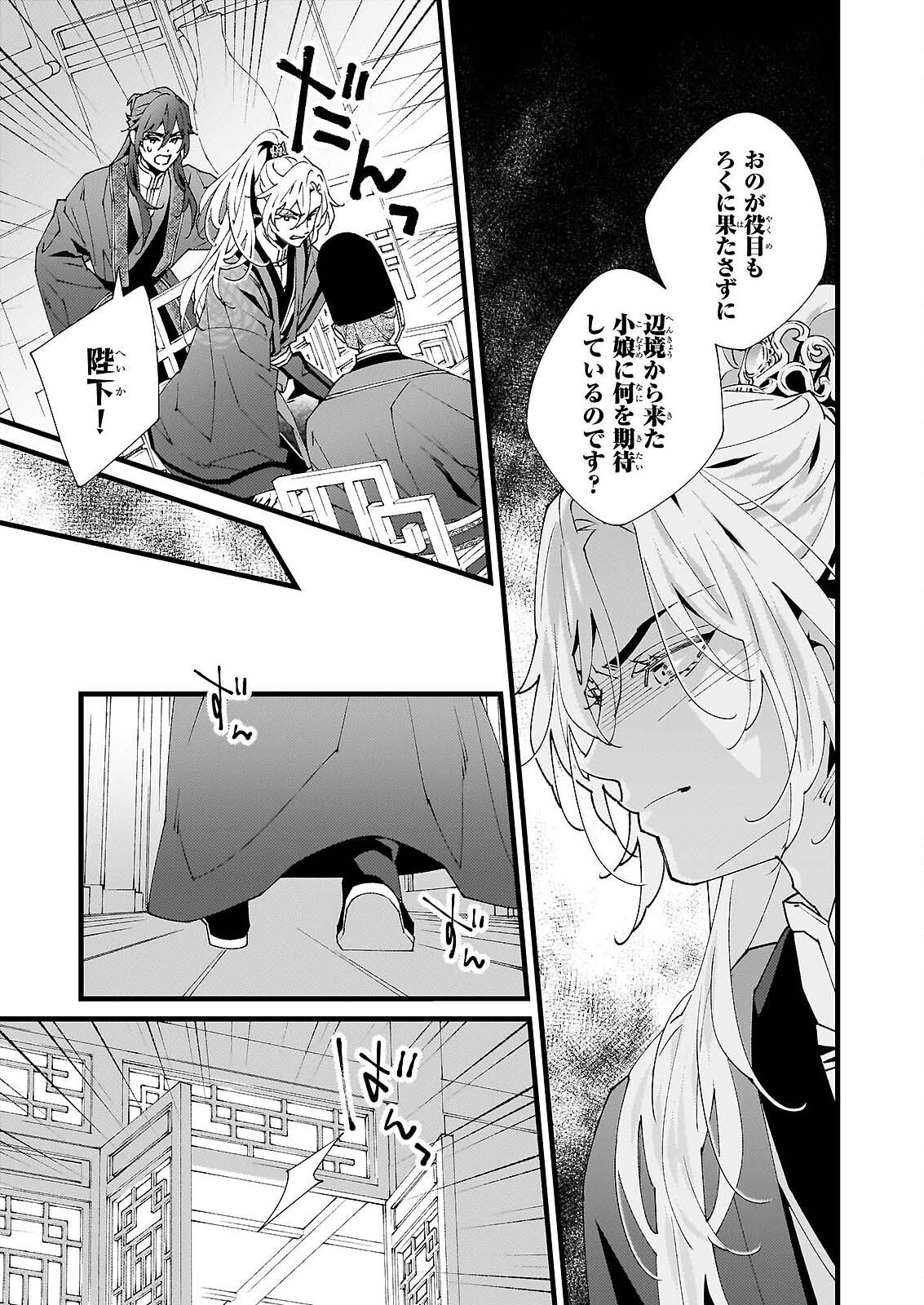 AME NO FUJO HA RYUO NO HATSUKOI NI MAU Chapter 5 - Page 15