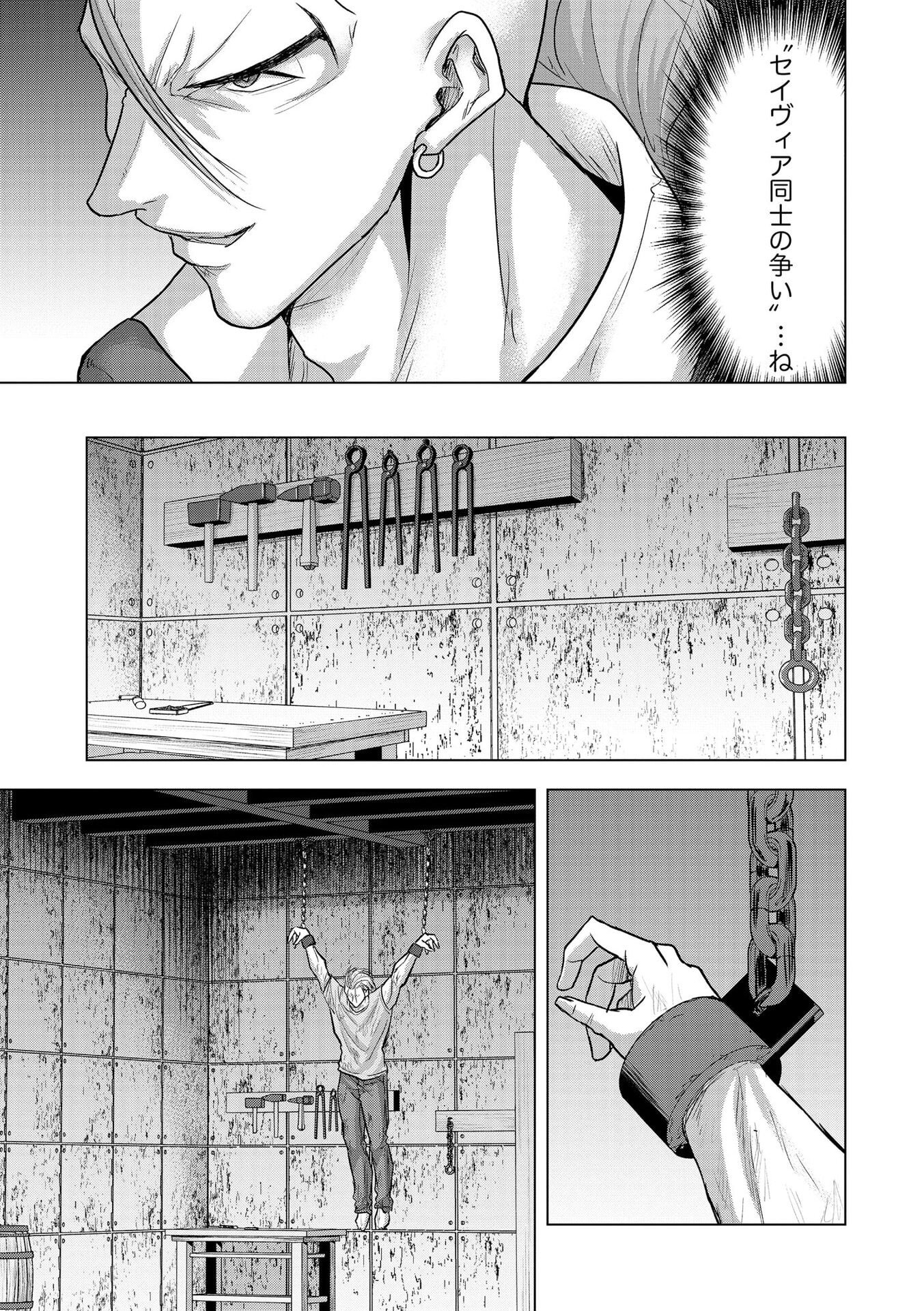 SATSUJIN PIERROT NO SHITSUMON Chapter 27 page 19 - nihonkuni.com