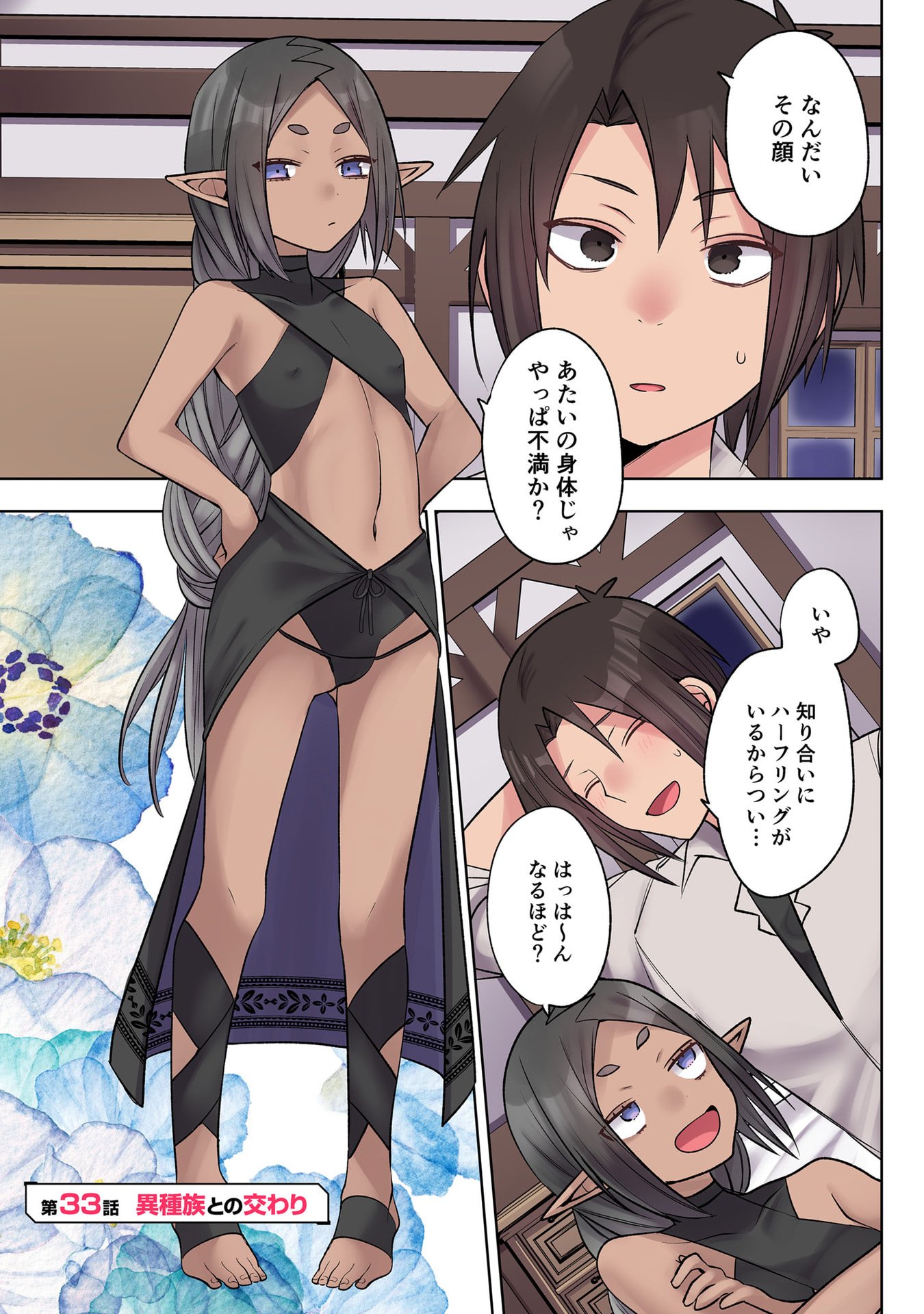 ORE NO LEVEL UP GA OKASHII! - DEKIRU OTOKO NO ISEKAI TENSE Chapter 33 page 1 - nihonkuni.com