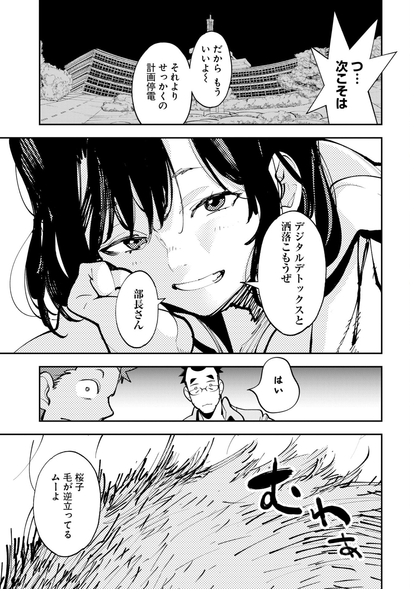 Read UCHUUBITO MUUMUU Chapter 75 [High Quality / Full] - Page 3 - nicomanga.com