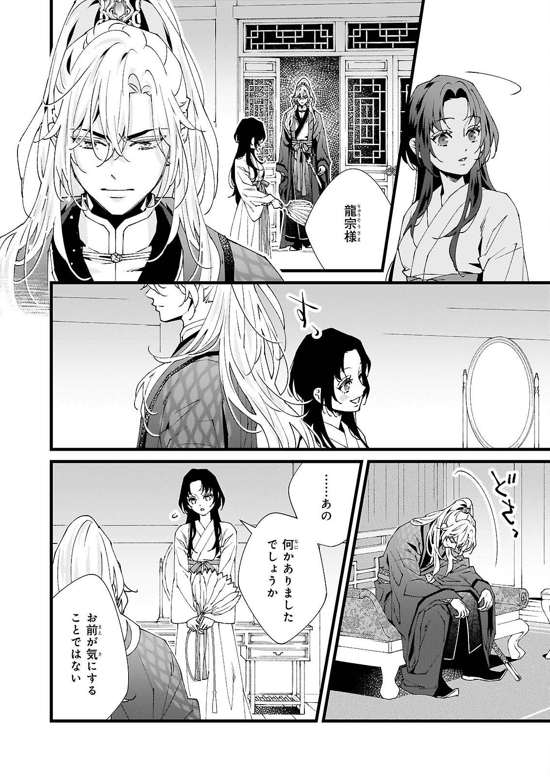 AME NO FUJO HA RYUO NO HATSUKOI NI MAU Chapter 5 - Page 16