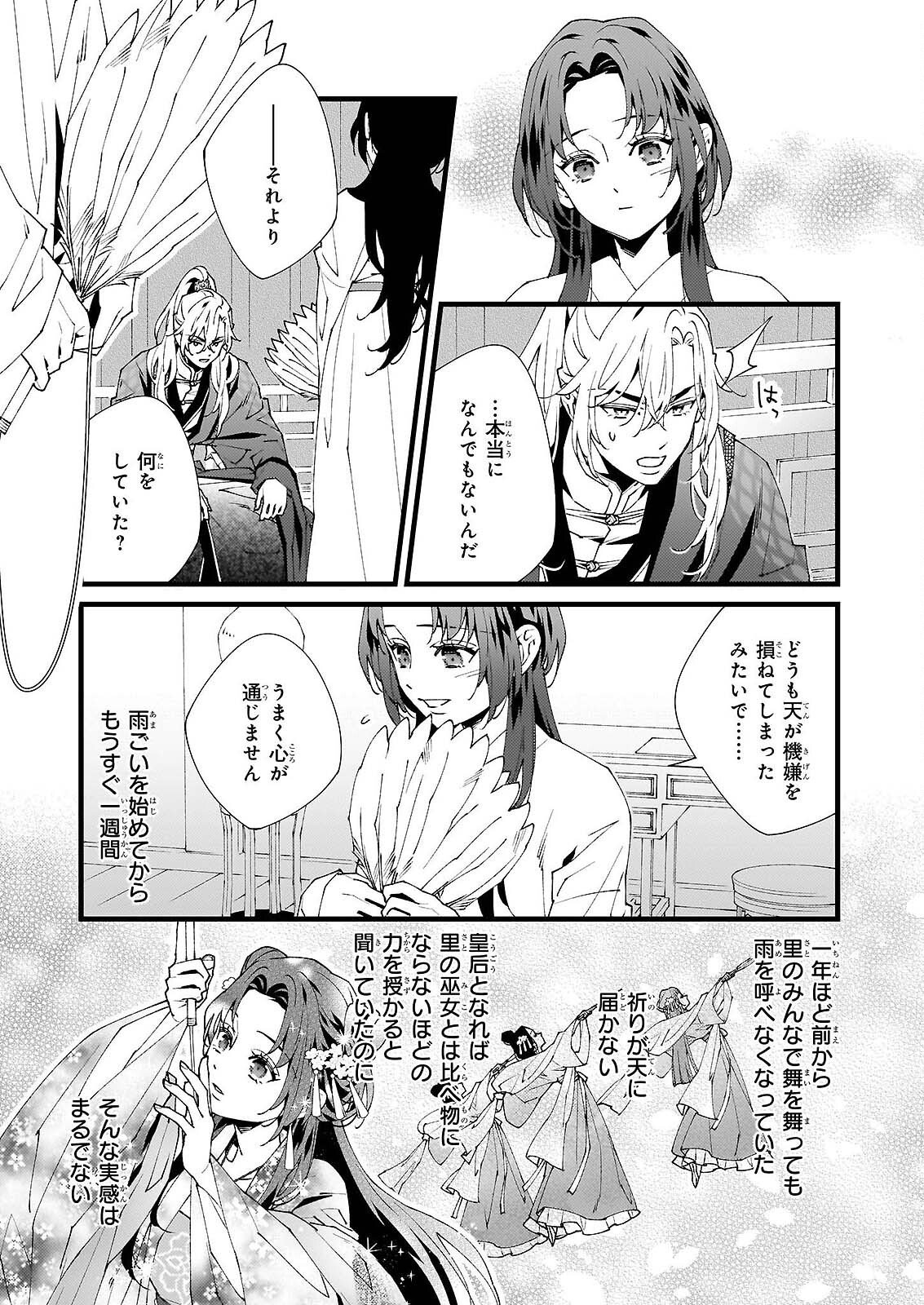 AME NO FUJO HA RYUO NO HATSUKOI NI MAU Chapter 5 - Page 17