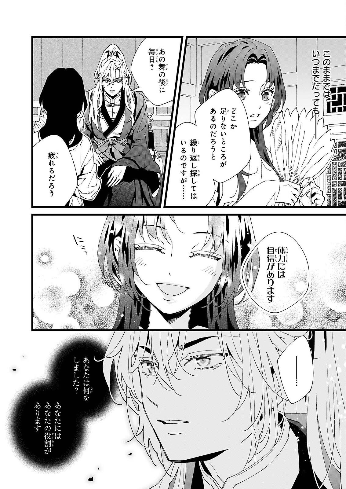 AME NO FUJO HA RYUO NO HATSUKOI NI MAU Chapter 5 - Page 18