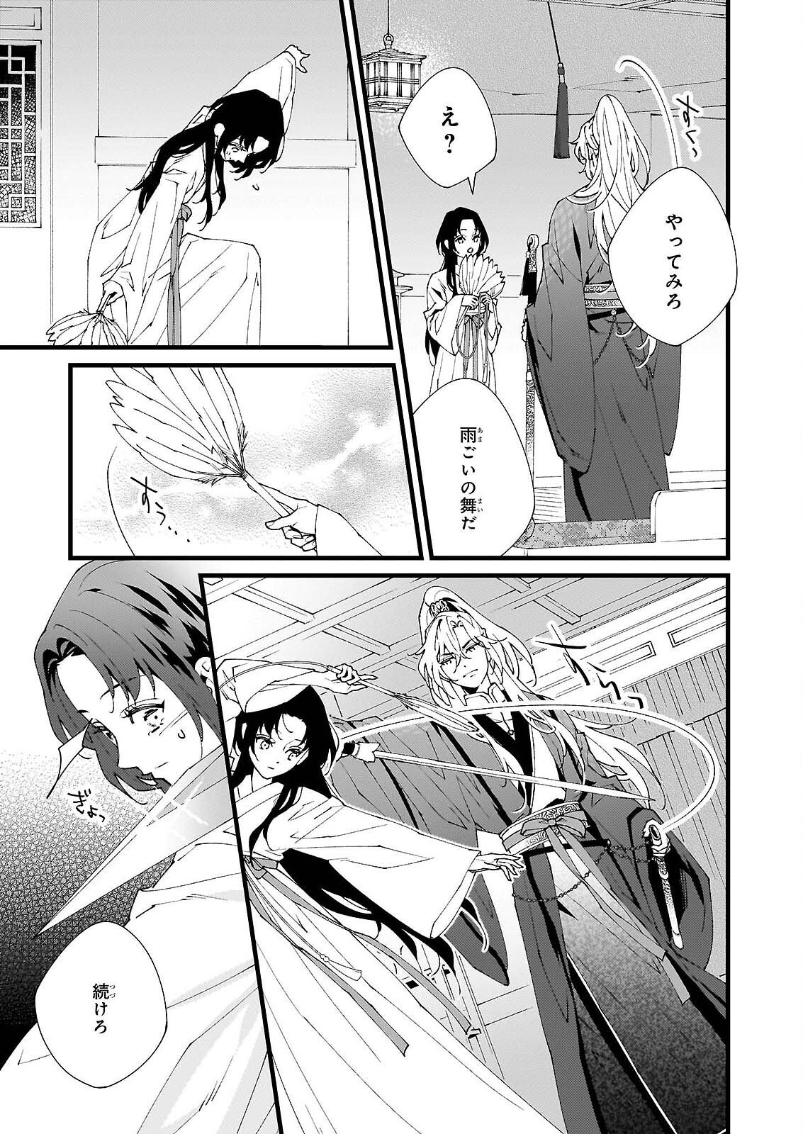 AME NO FUJO HA RYUO NO HATSUKOI NI MAU Chapter 5 - Page 19