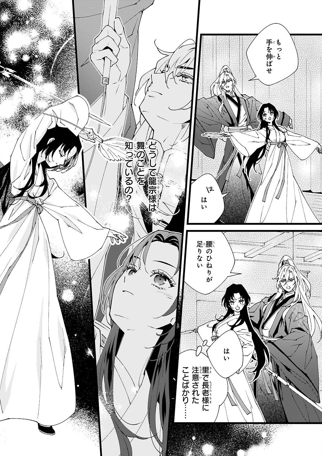 AME NO FUJO HA RYUO NO HATSUKOI NI MAU Chapter 5 - Page 20