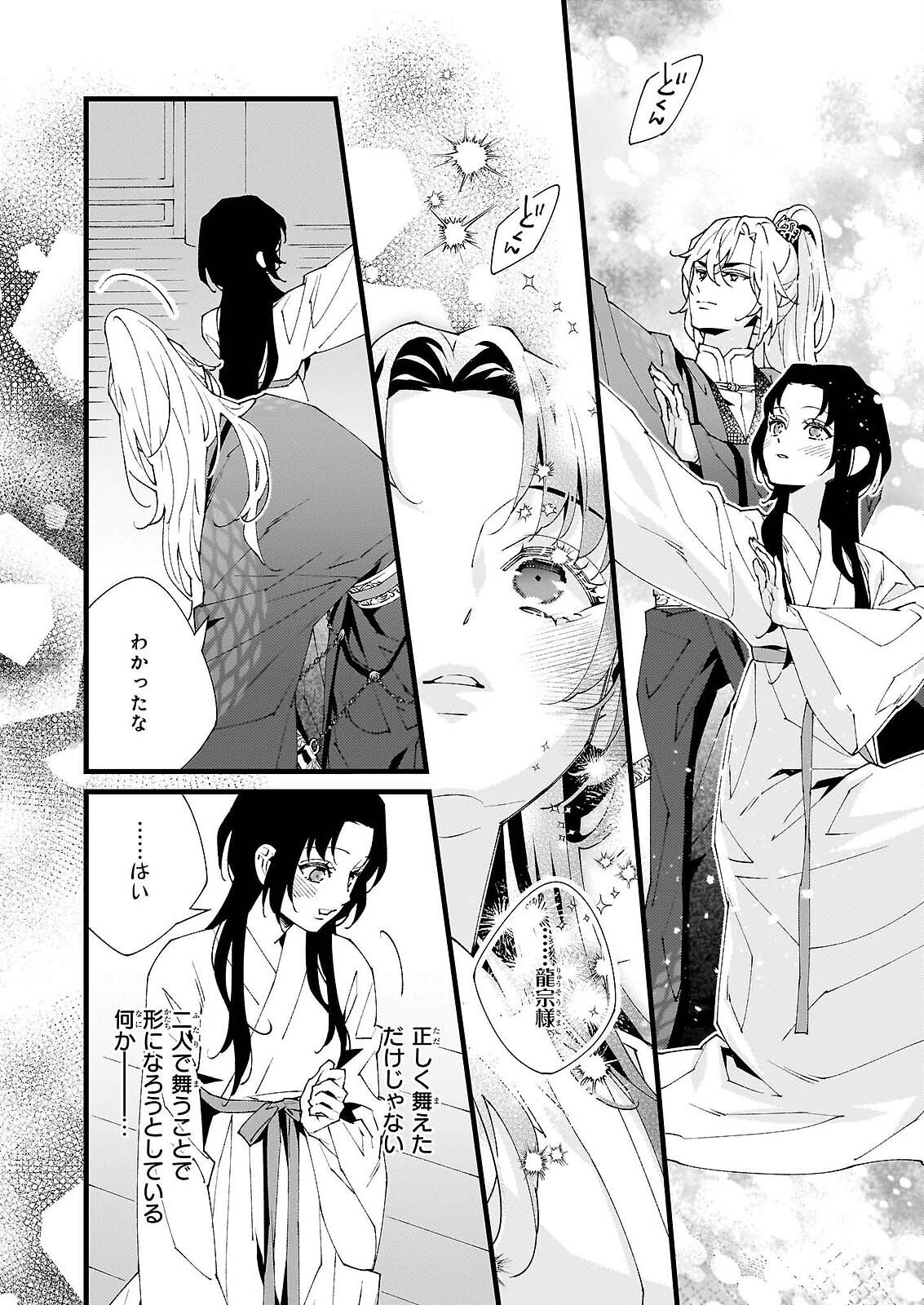 AME NO FUJO HA RYUO NO HATSUKOI NI MAU Chapter 5 - Page 22