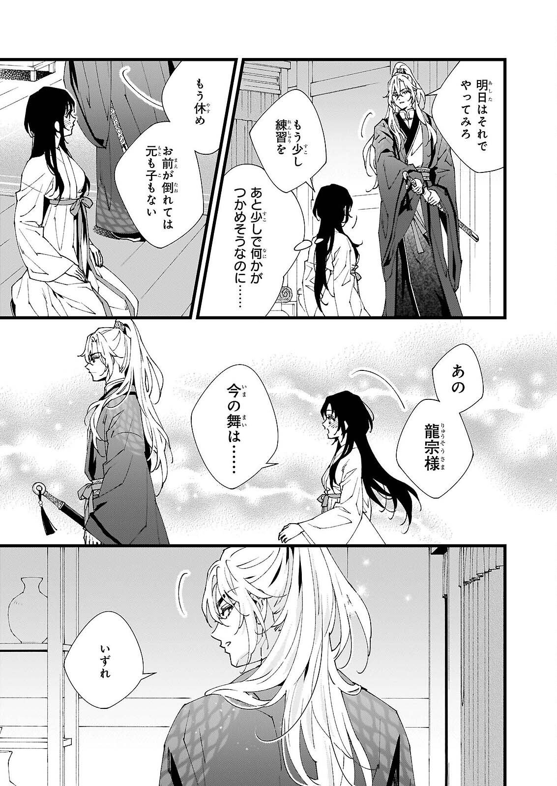 AME NO FUJO HA RYUO NO HATSUKOI NI MAU Chapter 5 - Page 23