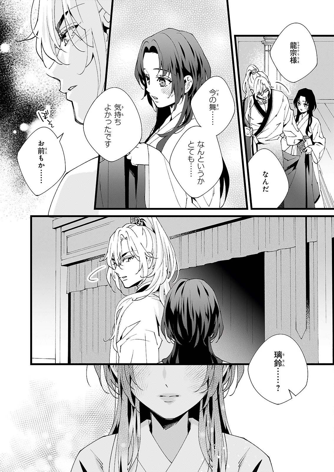 AME NO FUJO HA RYUO NO HATSUKOI NI MAU Chapter 5 - Page 24