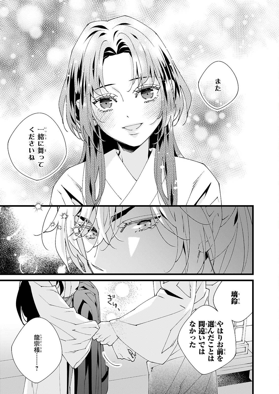 AME NO FUJO HA RYUO NO HATSUKOI NI MAU Chapter 5 - Page 25