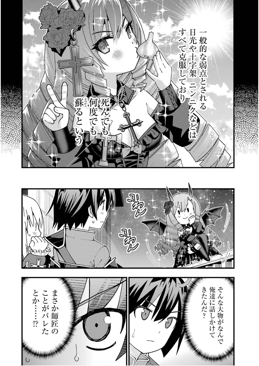 MAKEN NO DESHI WA MUNOU DE SAIKYOU! EIYUURYUU NO SHUGYOU DE BANNOU NI NARETA NODE, SAIKYOU WO MEZASHIMASU Chapter 56 page 22 - nihonkuni.com